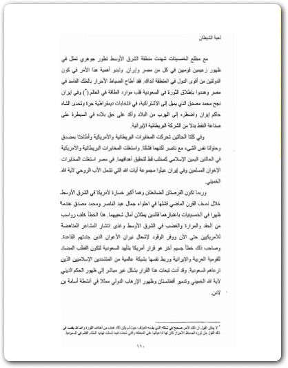 لعبة الشيطان روبرت دريفوس Maktbah.Net موقع المكتبة 4