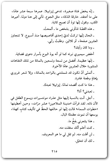 لعبة الملاك كارلوس زافون (1)