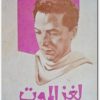 لغز الموت مصطفى محمود www.Electro75.com المكتبة نت (1)
