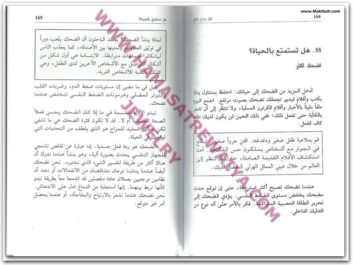 لكل مزاج علاج جاين الدرشو www.Electro75.com المكتبة نت (1)