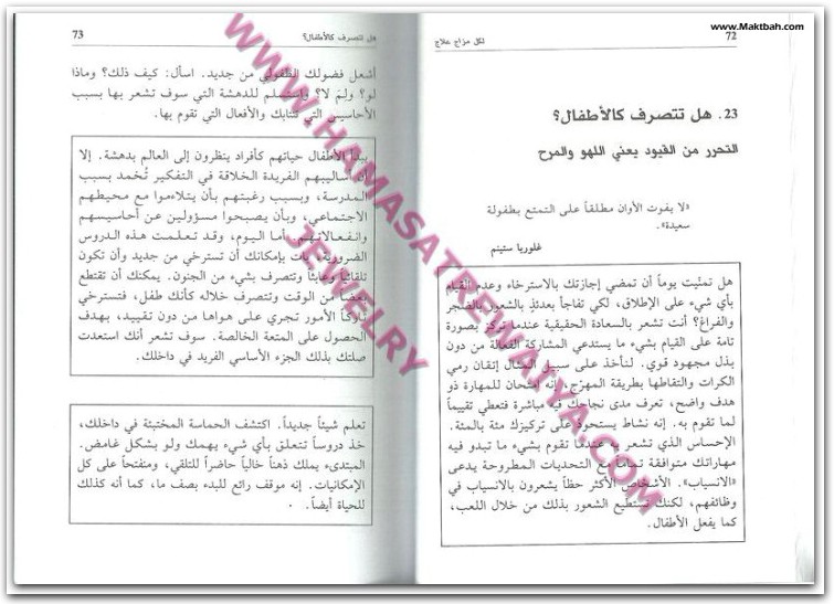 لكل مزاج علاج جاين الدرشو www.Electro75.com المكتبة نت (3)