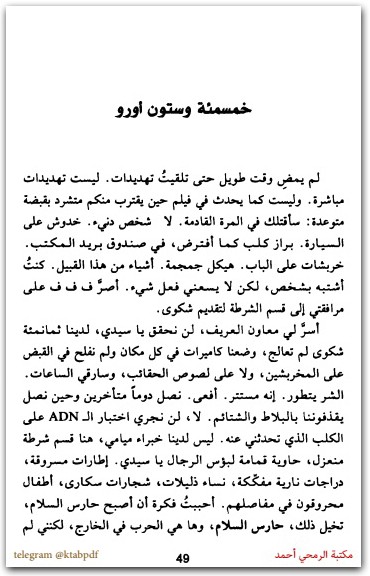 لم أكن أرى الا السعادة غريغوار دولاكوز www.Electro75.com المكتبة نت (3)