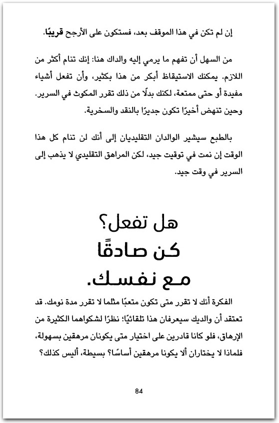 لماذا يقودك أبواك إلى الجنون ، دين برنيت المكتبة نت www.Maktbah.net 1