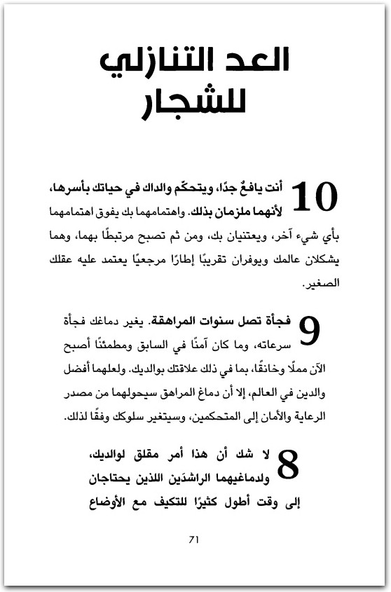 لماذا يقودك أبواك إلى الجنون ، دين برنيت المكتبة نت www.Maktbah.net 4
