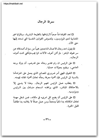 لمحات في فن القيادة ج. كورتوا www.electro75.com المكتبة نت (1)