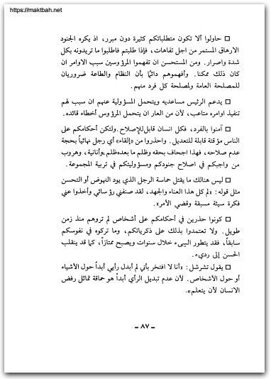 لمحات في فن القيادة ج. كورتوا www.electro75.com المكتبة نت (2)