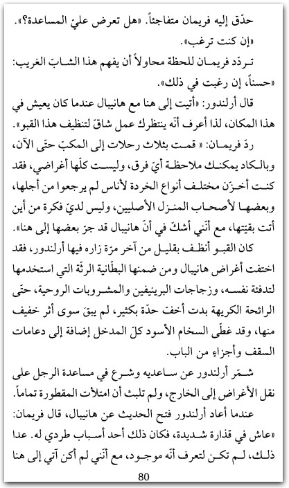 ليالي ريكيافيك ، أرنالدور أندريداسون موقع المكتبة نت www.Maktbah.net 1 1