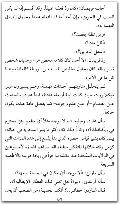 ليالي ريكيافيك ، أرنالدور أندريداسون موقع المكتبة نت www.Maktbah.net 3 1