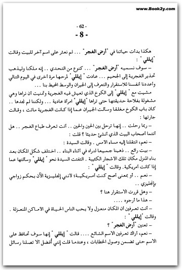 ليل ليس له اخر أجاثا كريستي WWW.ELECTRO75.COM المكتبة نت (3)