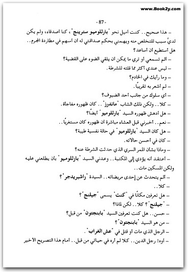 مأساة ذات ثلاثة فصول أجاثا كريستي WWW.ELECTRO75.COM المكتبة نت (2)