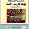 مأسسة السلطة وبناء الدولة الأمة د. وليد سالم محمد www.electro75.com المكتبة نت (2)