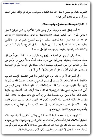 ما بعد الموهبة جون سي ماكسويل موقع المكتبة Maktbah.Net 2