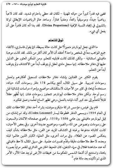 ما بعد الموهبة جون سي ماكسويل موقع المكتبة Maktbah.Net 3