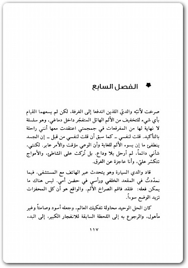 ما تخبئه لنا النجوم جون غرين (2)