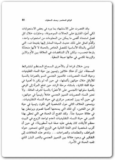 ما وراء الحجاب الجنس كهندسة إجتماعية فاطمة المرنيسي (2)