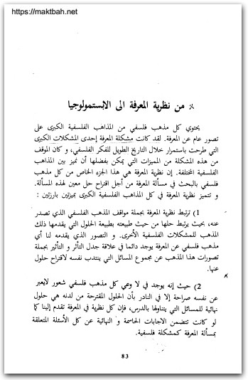 ماهي الإبستمولوجيا ؟ محمد وقيدي WWW.ELECTRO75.COM المكتبة نت (1)