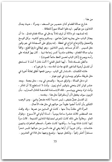 متشردا في باريس و لندن جورج أوريل (3)