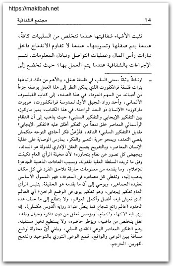 مجتمع الشفافيى بيونغ تشول هان موقع المكتبة نت www.Maktbah.net 2