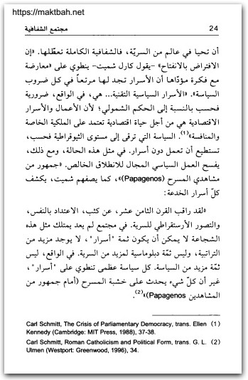 مجتمع الشفافيى بيونغ تشول هان موقع المكتبة نت www.Maktbah.net 3