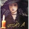مجد المهزومين نور العادلين هنري ترويت www.electro75.com المكتبة نت (1)