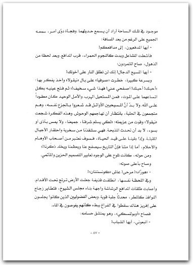 مجد المهزومين نور العادلين هنري ترويت www.electro75.com المكتبة نت (2)