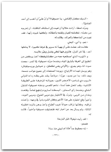 مجد المهزومين نور العادلين هنري ترويت www.electro75.com المكتبة نت (3)