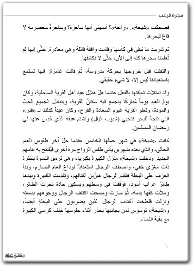 مجرة الرعب - تأليف أسامة المسلم WWW.ELECTRO75.COM المكتبة نت (2)