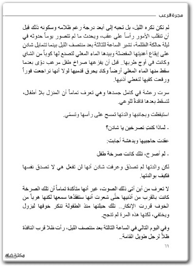 مجرة الرعب - تأليف أسامة المسلم WWW.ELECTRO75.COM المكتبة نت (3)
