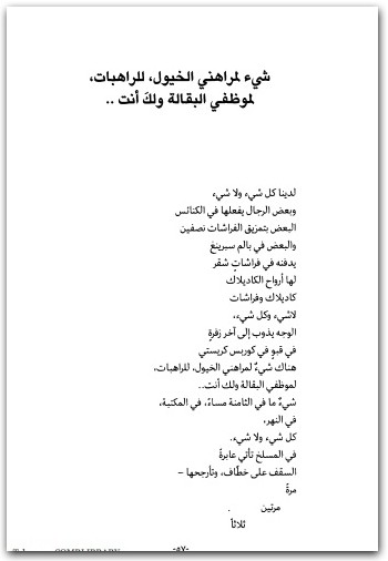 محترقا في الماء غارقا في اللهب تشارلز بوكوفسكي (2)