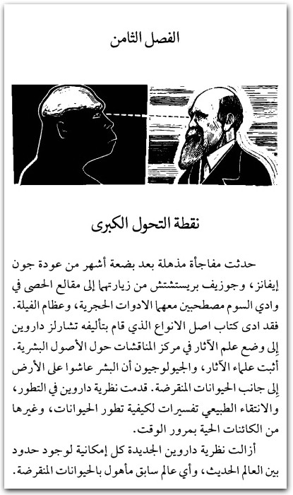مختصر تاريخ الأركيولوجيا ، براين فايغن المكتبة نت (2)