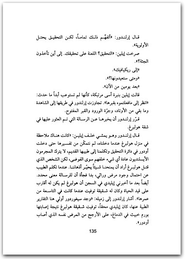 مخزن الأعضاء البشرية أرنالدور أندريداسون Maktbah.net 2