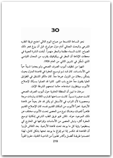 مخزن الأعضاء البشرية أرنالدور أندريداسون Maktbah.net 3