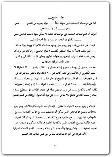 مخطوطة بن اسحاق مدينة الموتى حسن الجندي (1)