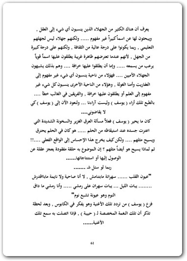 مخطوطة بن اسحاق مدينة الموتى حسن الجندي (3)