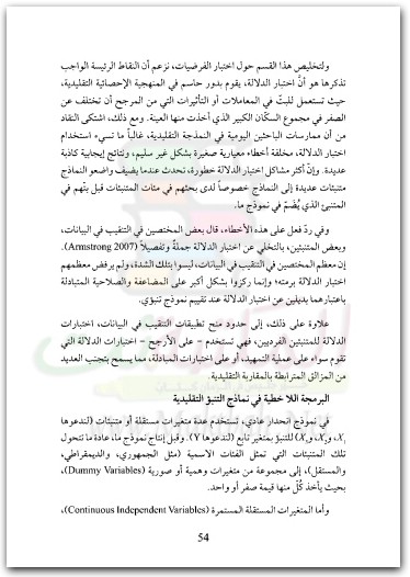 مدخل إلى التنقيب في بيانات العلوم الاجتماعية بول أتيويل موقع المكتبة نت www.Maktbah.net 1
