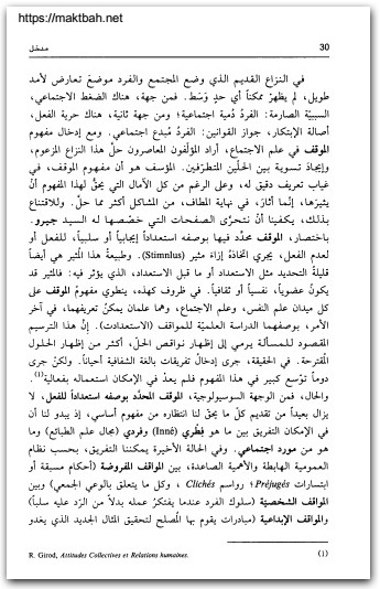 مدخل إلى علم اجتماع الإسلام يوسف شلحت موقع المكتبة نت www.Maktbah.Net 4