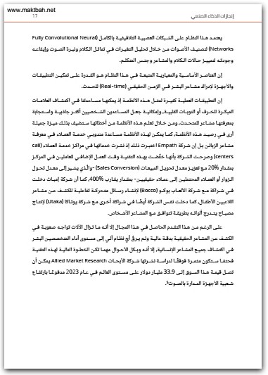 مدخل الى الذكاء الإصطناعي وتعلم الآلة محمد لحلح موقع المكتبة نت www.Maktbah 1