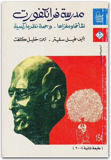 مدرسة فرانكفورت فيل سليتر . المكتبة نت www.Maktbah.Net 3