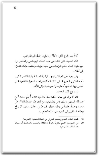 مدينة النعاس رحلة إلى داخل المغرب PDF تأليف أنطونيو دي سان مارتين (2)