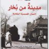 مدينة من بخار PDF تأليف كارلوس زافون (1)