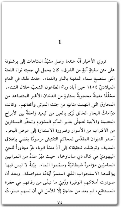 مدينة من بخار PDF تأليف كارلوس زافون (2)