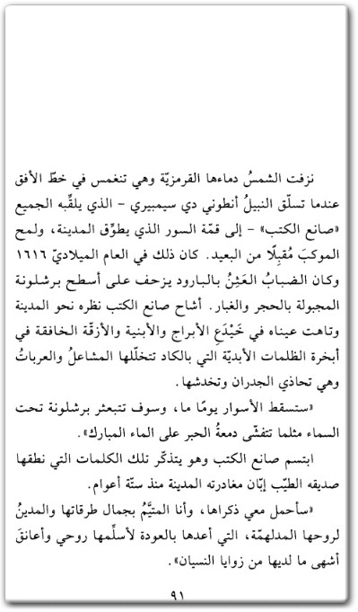مدينة من بخار PDF تأليف كارلوس زافون (3)