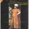 مذكرات خير الدين بربروس موقع المكتبة نت www.Maktbah.net 1