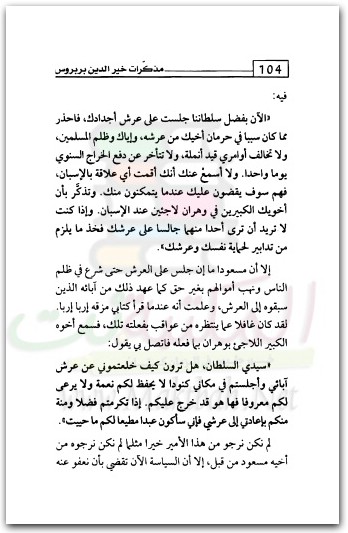مذكرات خير الدين بربروس موقع المكتبة نت www.Maktbah.net 2