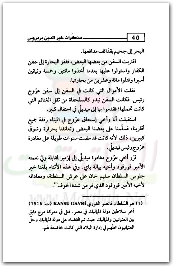 مذكرات خير الدين بربروس موقع المكتبة نت www.Maktbah.net 4