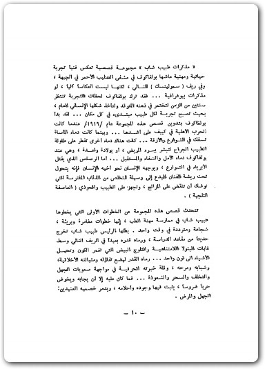 مذكرات طبيب شاب ميخائيل بولغاكوف www.electro75.com المكتبة نت (2)