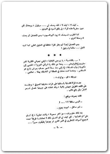 مذكرات طبيب شاب ميخائيل بولغاكوف www.electro75.com المكتبة نت (3)