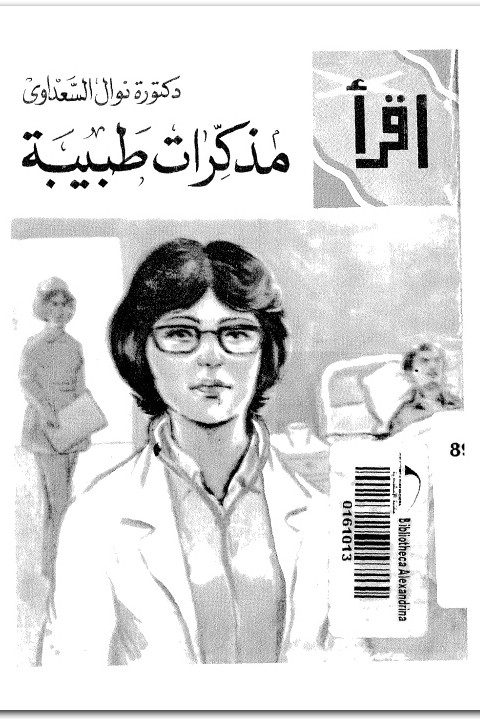 مذكرات طبيبة نوال السعداوي WWW.ELECTRO75.COM المكتبة نت (2)