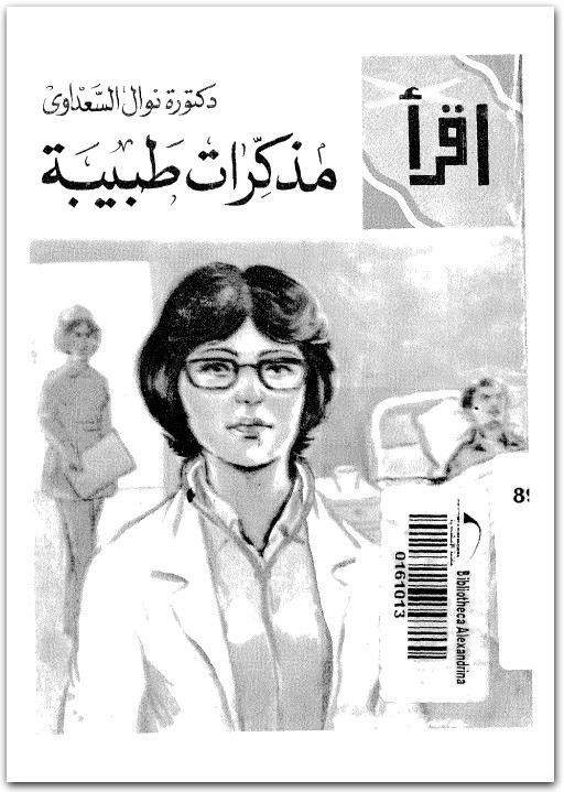 مذكرات طبيبة نوال السعداوي WWW.ELECTRO75.COM المكتبة نت (2)