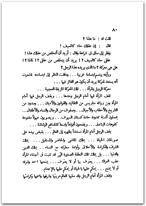 مذكرات طبيبة نوال السعداوي WWW.ELECTRO75.COM المكتبة نت (3)